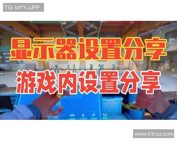 优化显示器参数与设置提升无畏契约游戏体验的全面指南